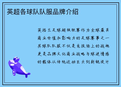 英超各球队队服品牌介绍