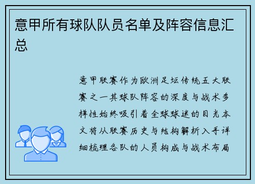 意甲所有球队队员名单及阵容信息汇总
