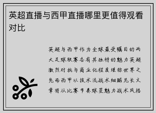 英超直播与西甲直播哪里更值得观看对比