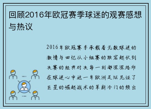 回顾2016年欧冠赛季球迷的观赛感想与热议
