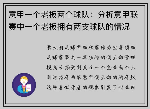 意甲一个老板两个球队：分析意甲联赛中一个老板拥有两支球队的情况
